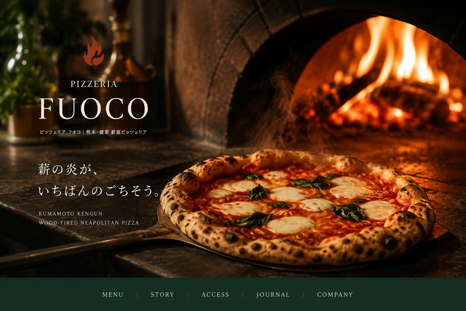 薪窯ピッツェリア「FUOCO」
