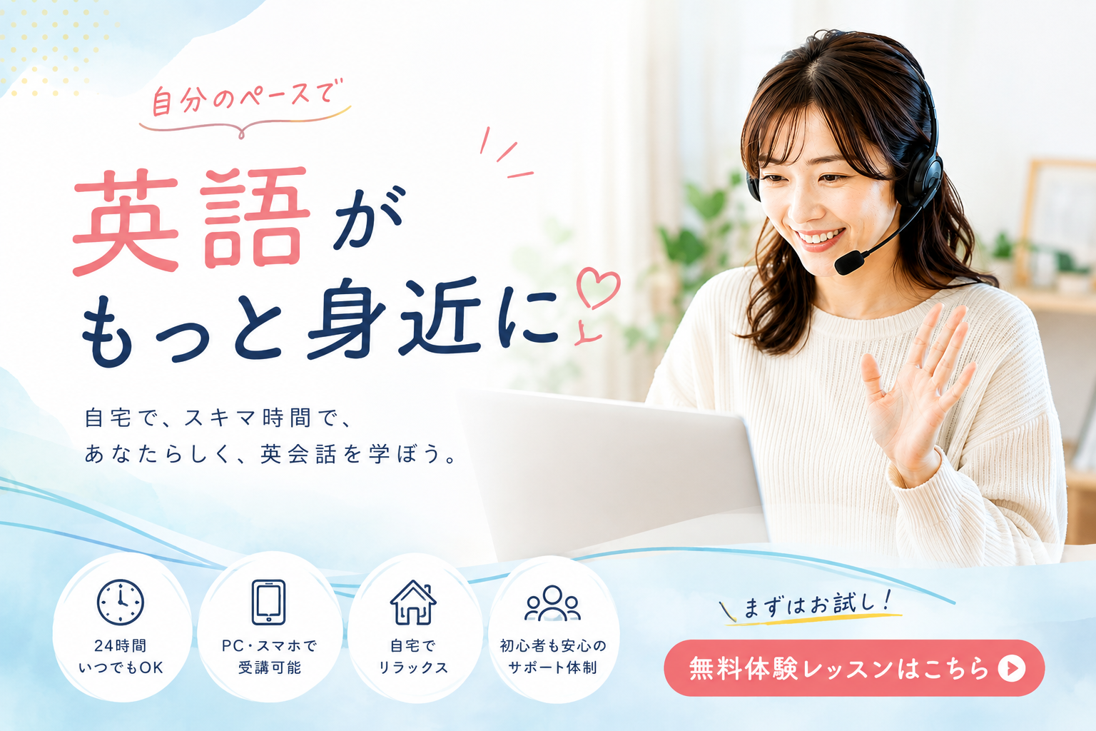 オンライン英会話スクール｜LP・広告デザイン