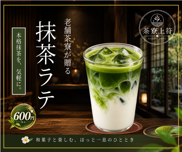 Matcha Latte